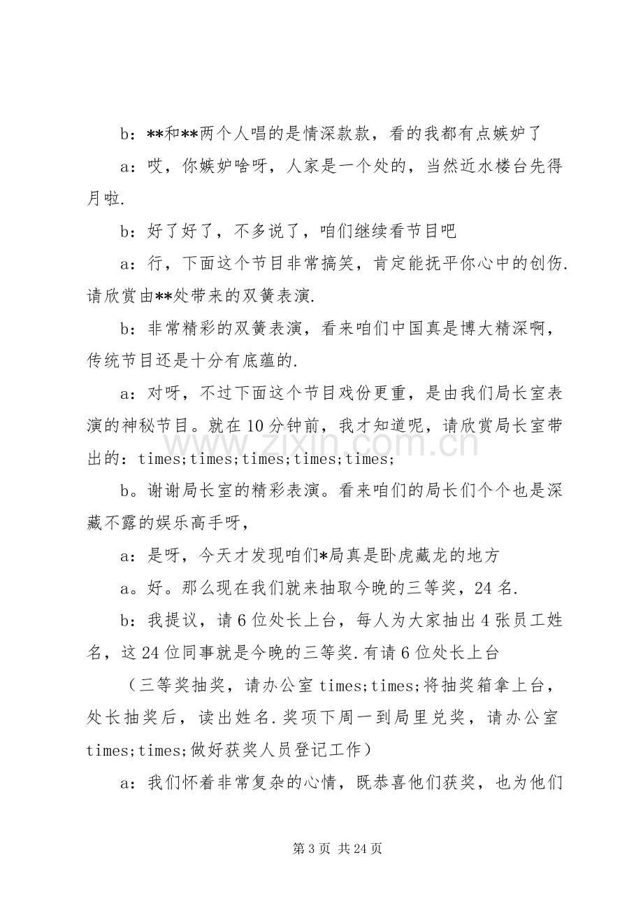 [机关单位元旦主持稿3篇]机关单位揭牌仪式主持稿.docx_第3页