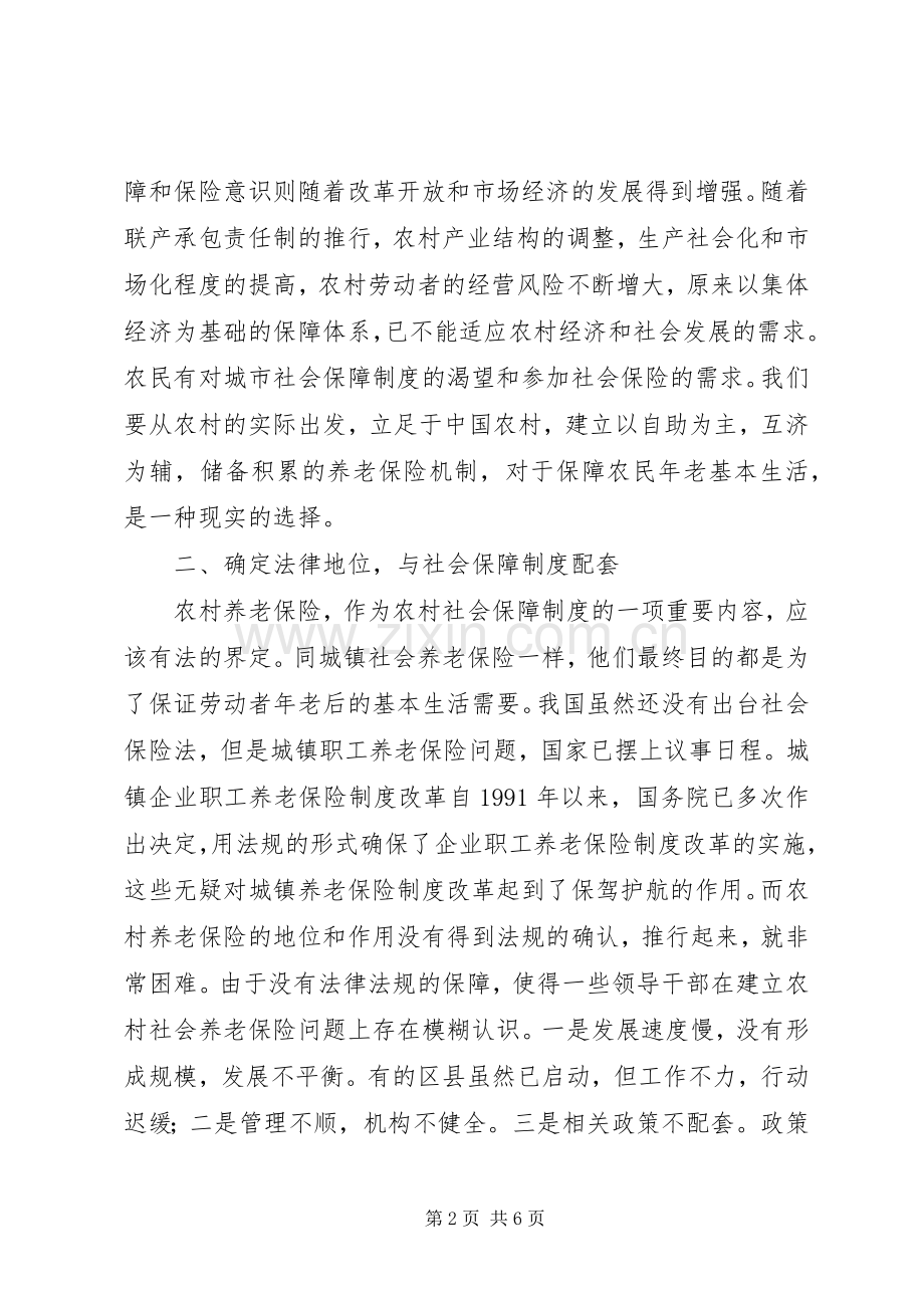 推进农保规章制度建设的思考 (2).docx_第2页