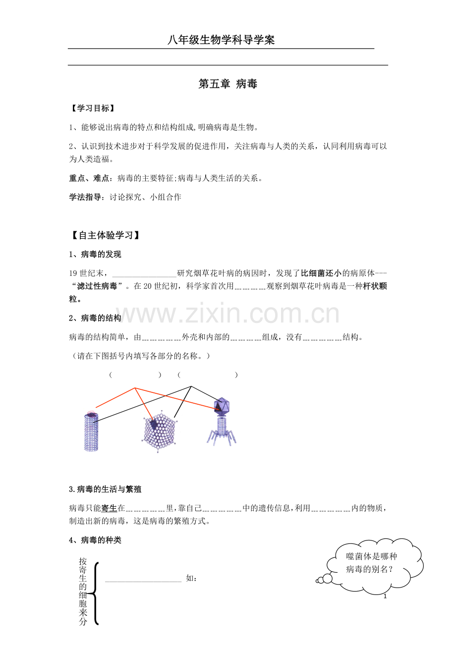 第五章-病毒导学案.docx_第1页