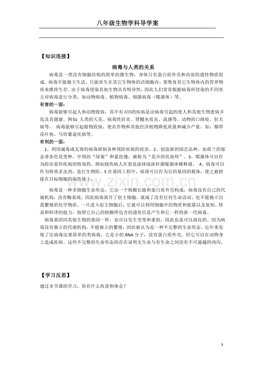 第五章-病毒导学案.docx_第3页