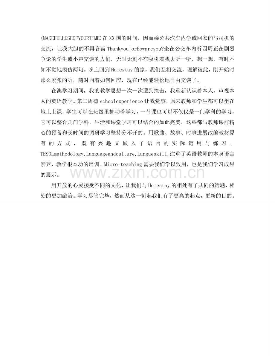 出国学习自我参考总结范文（通用）.doc_第3页