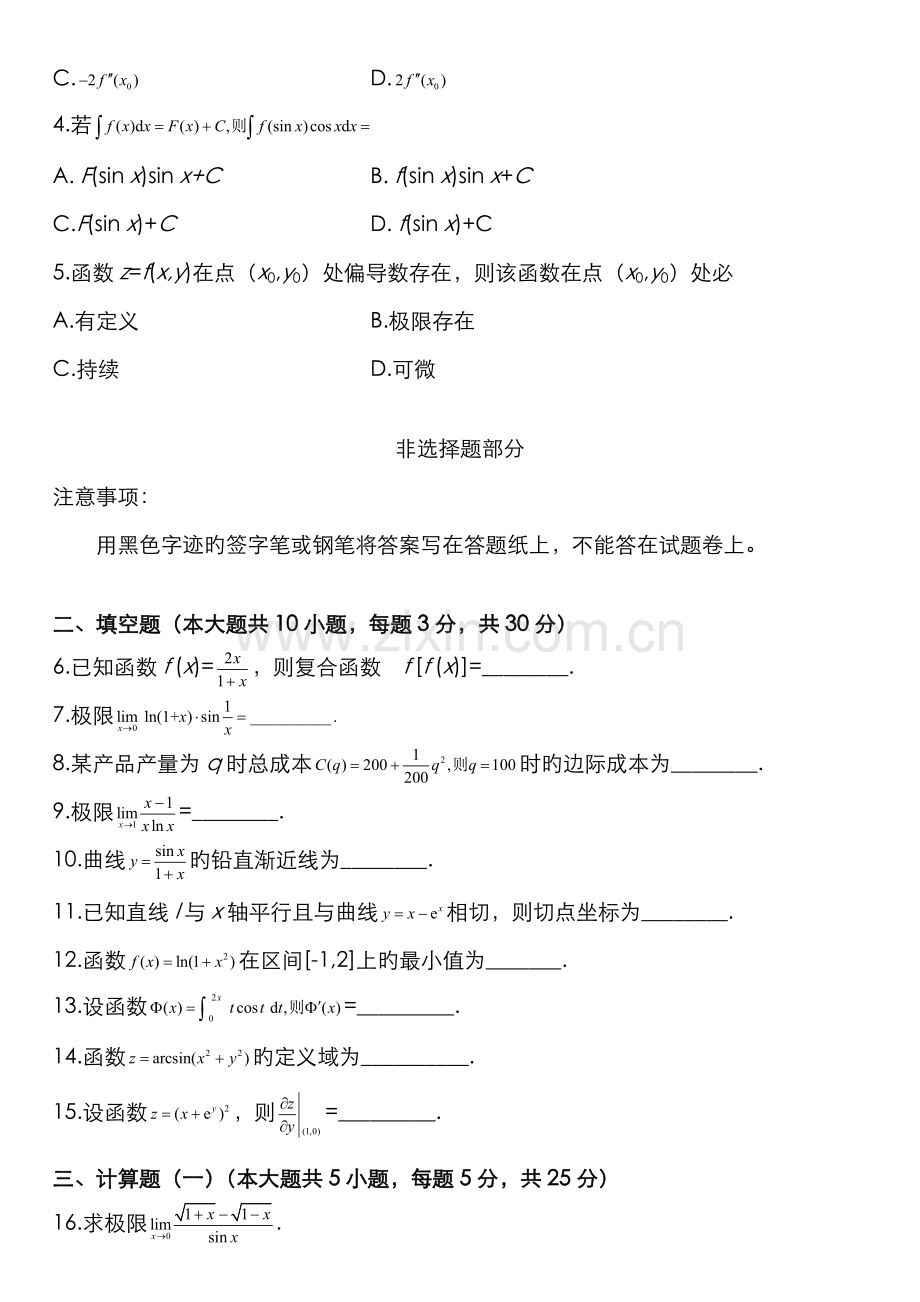 2022年全国10月高等教育自学考试高等数学试题课程代码.doc_第2页