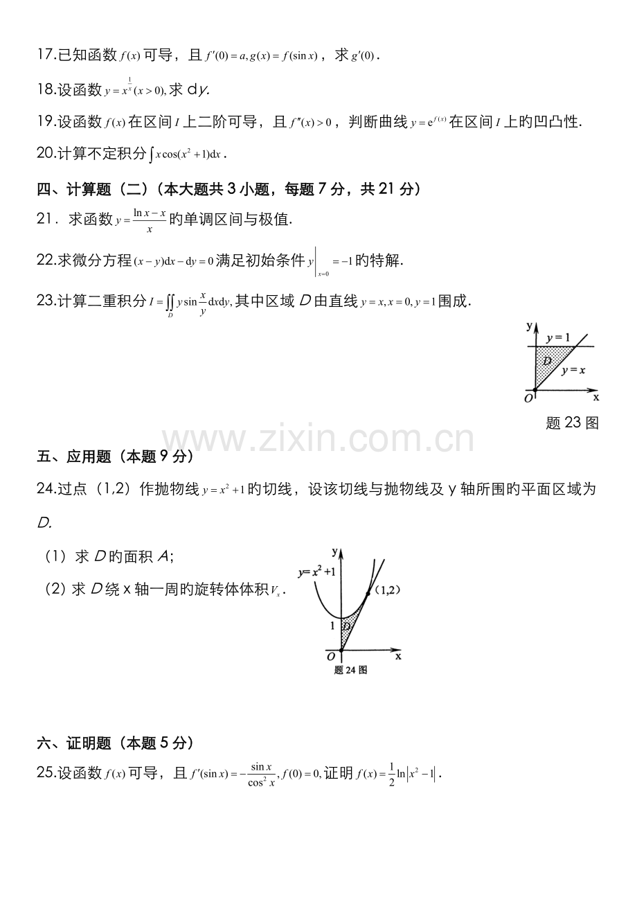 2022年全国10月高等教育自学考试高等数学试题课程代码.doc_第3页