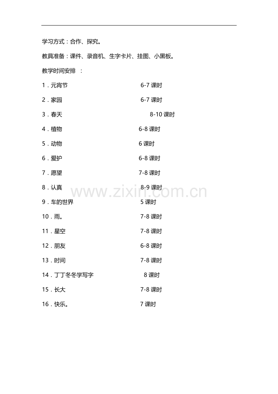 北师大版小学语文一年级下册(第二册)全册教案.doc_第2页