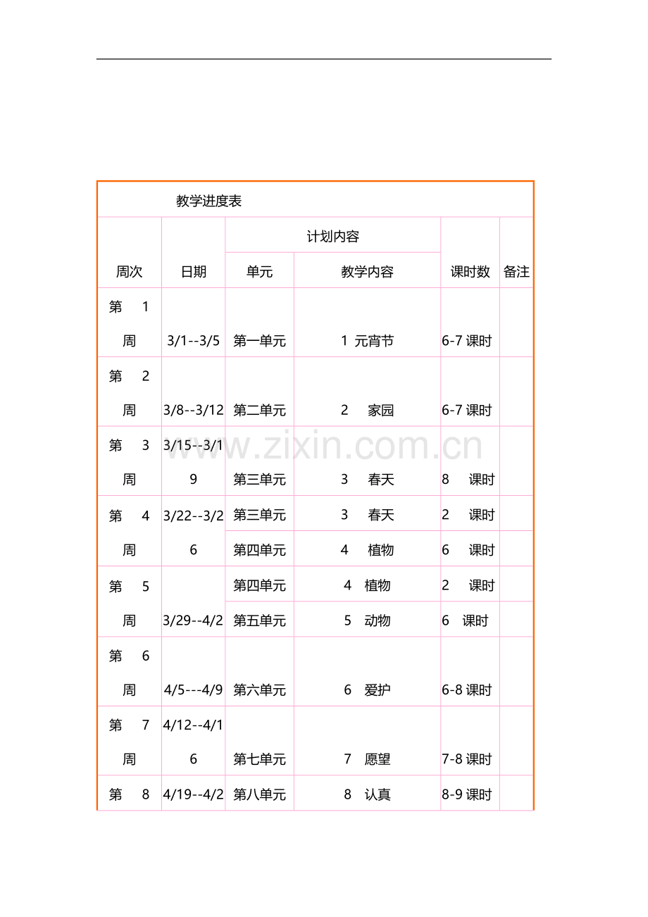 北师大版小学语文一年级下册(第二册)全册教案.doc_第3页