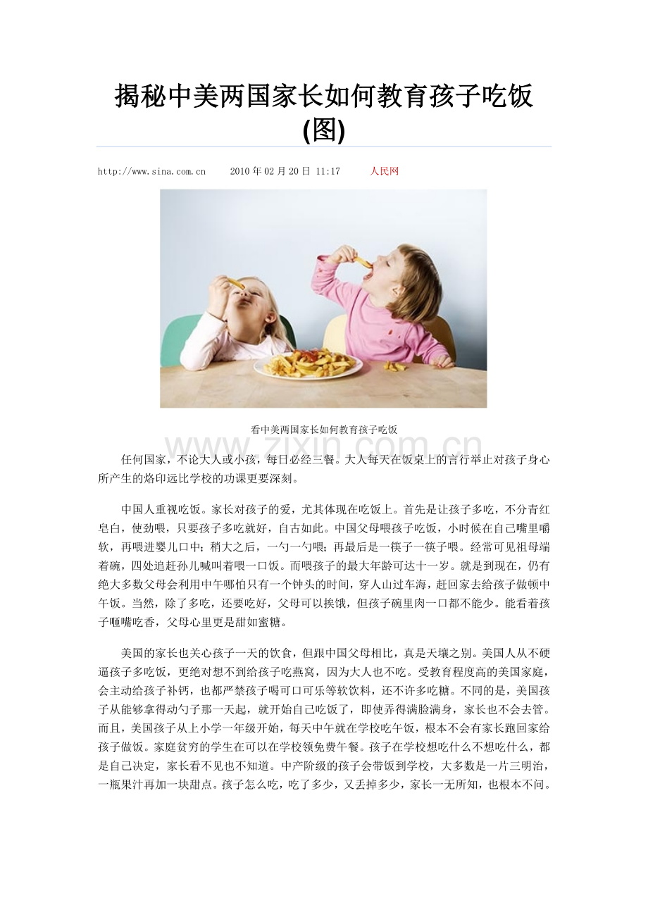 揭秘中美两国家长如何教育孩子吃饭.doc_第1页