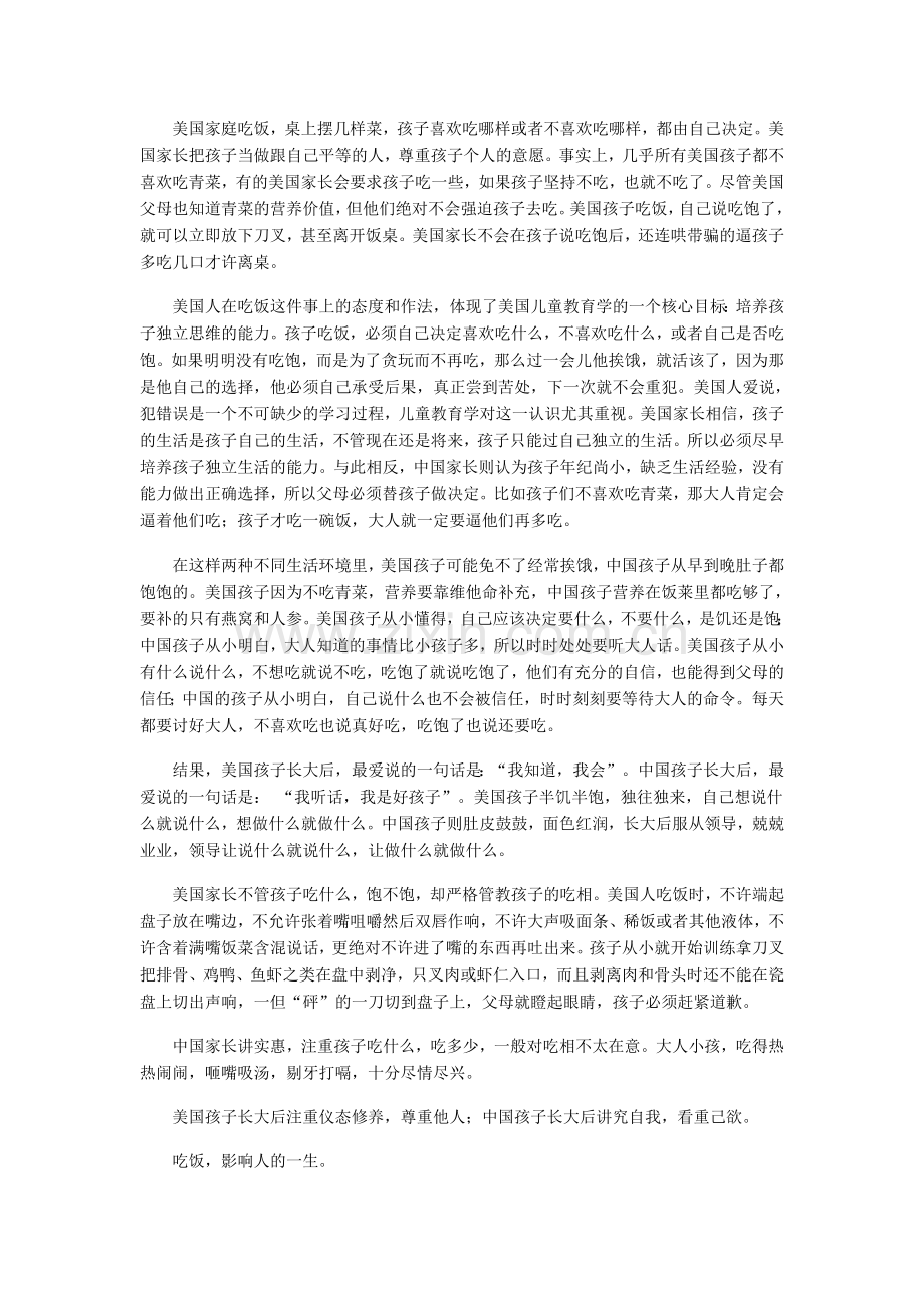 揭秘中美两国家长如何教育孩子吃饭.doc_第2页