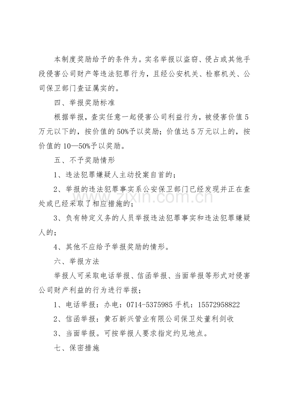 举报奖励规章制度5篇.docx_第3页