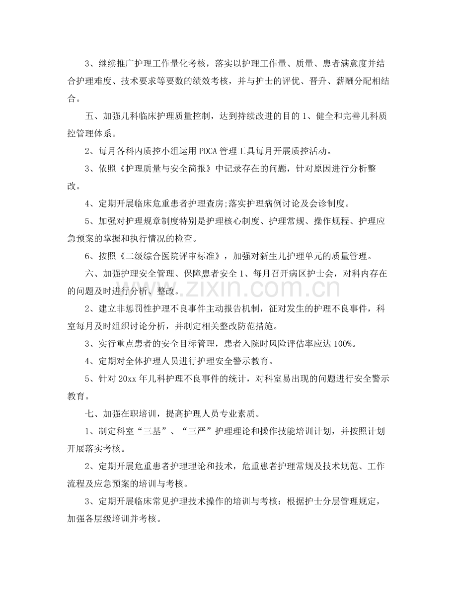 2020年儿科护理工作计划开头 .docx_第2页