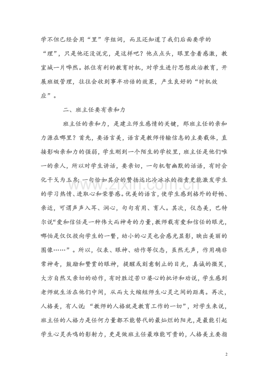 小学班主任老师经验交流材料.doc_第2页