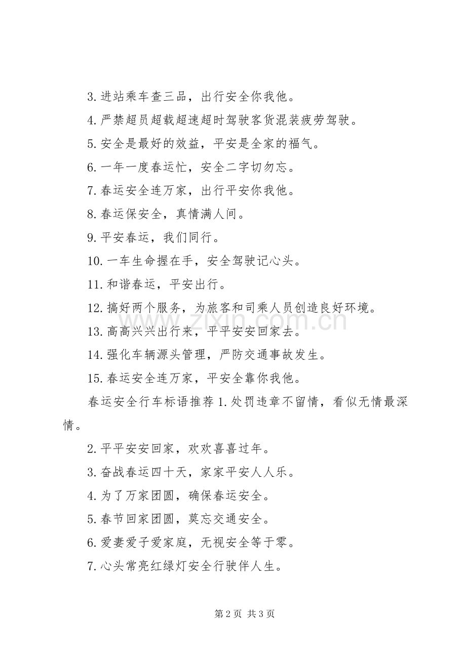 学校安全标语20XX年.docx_第2页