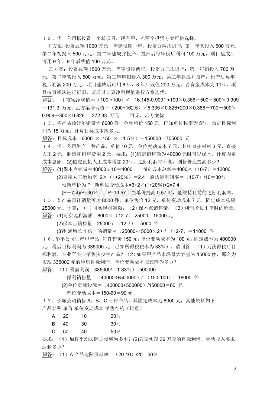 财务管理典型题.doc_第3页