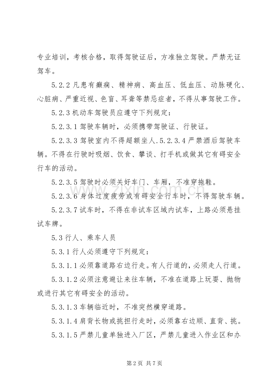 厂内交通安全管理规章制度_1.docx_第2页