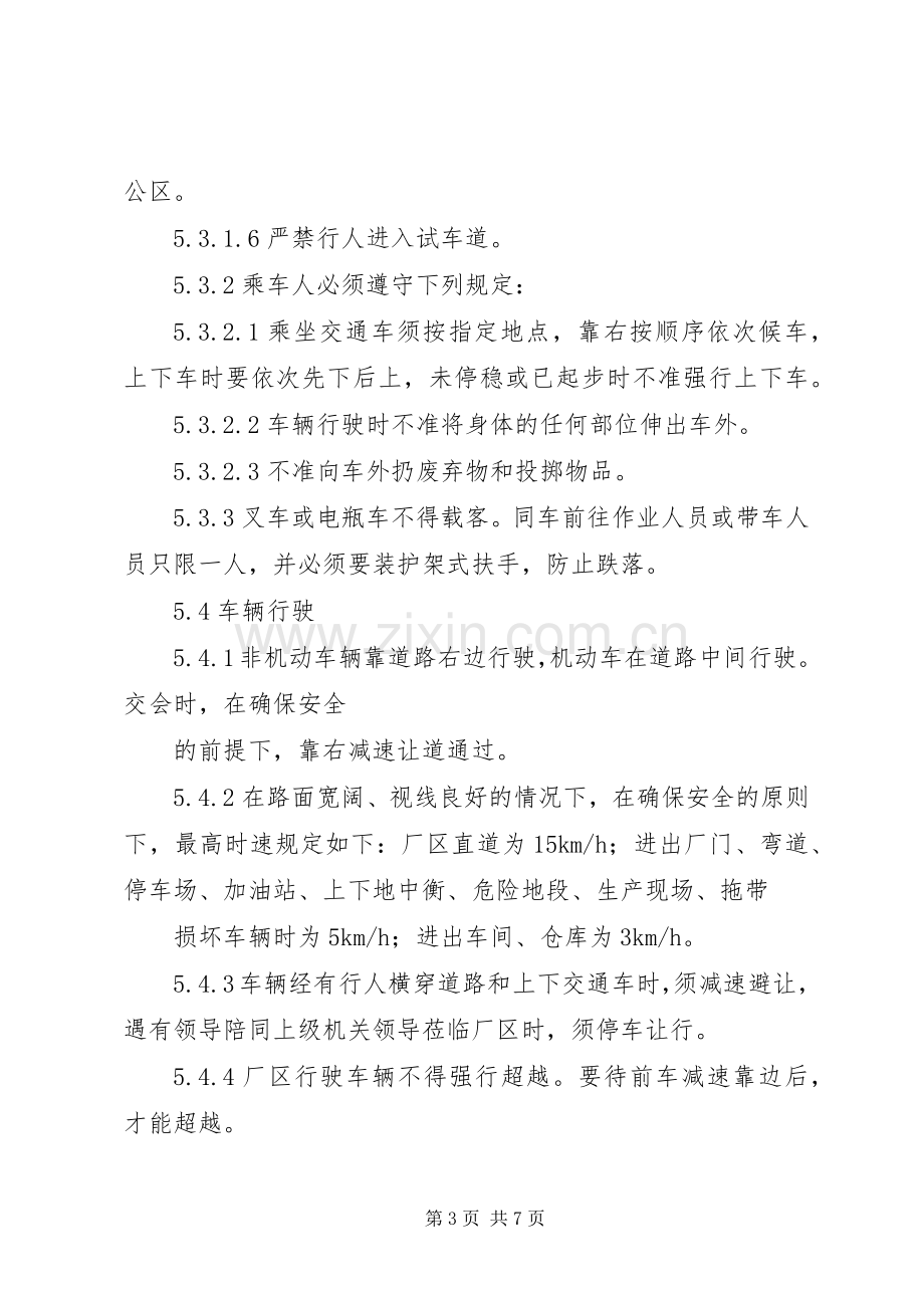 厂内交通安全管理规章制度_1.docx_第3页