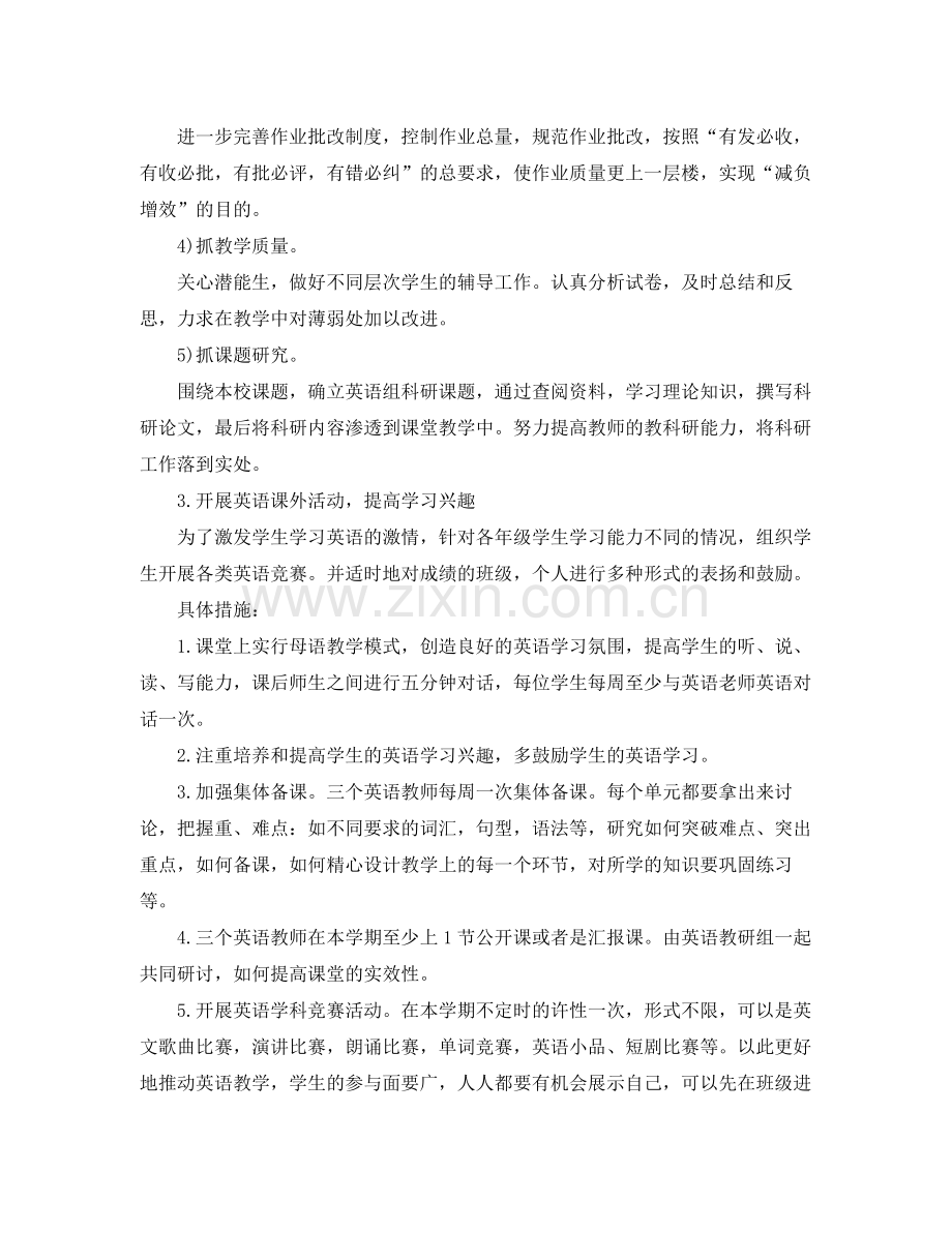 第二学期英语教研组工作计划 .docx_第2页