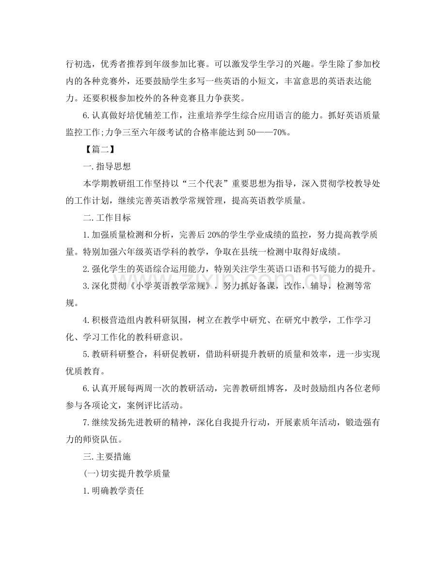 第二学期英语教研组工作计划 .docx_第3页