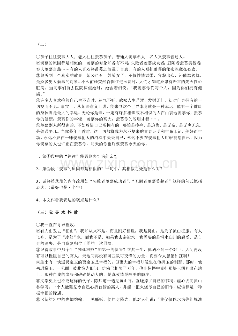 初三语文总复习专项练习题.doc_第2页