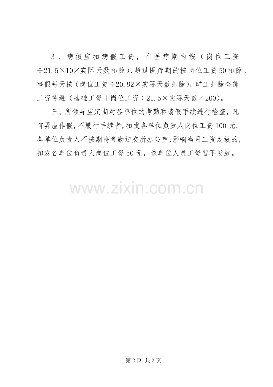 供电所劳动考勤管理规章制度 .docx_第2页