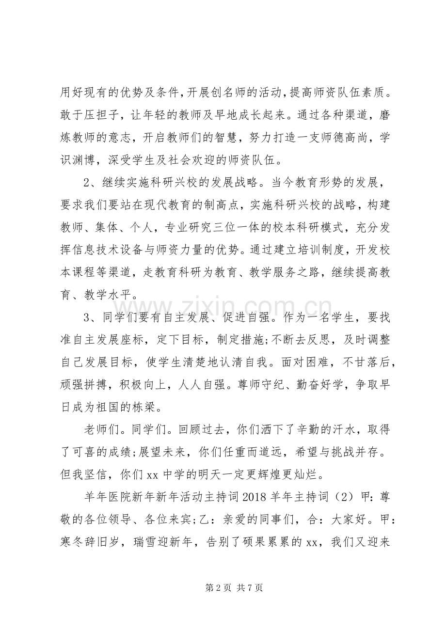 招商交流会主持稿(2).docx_第2页