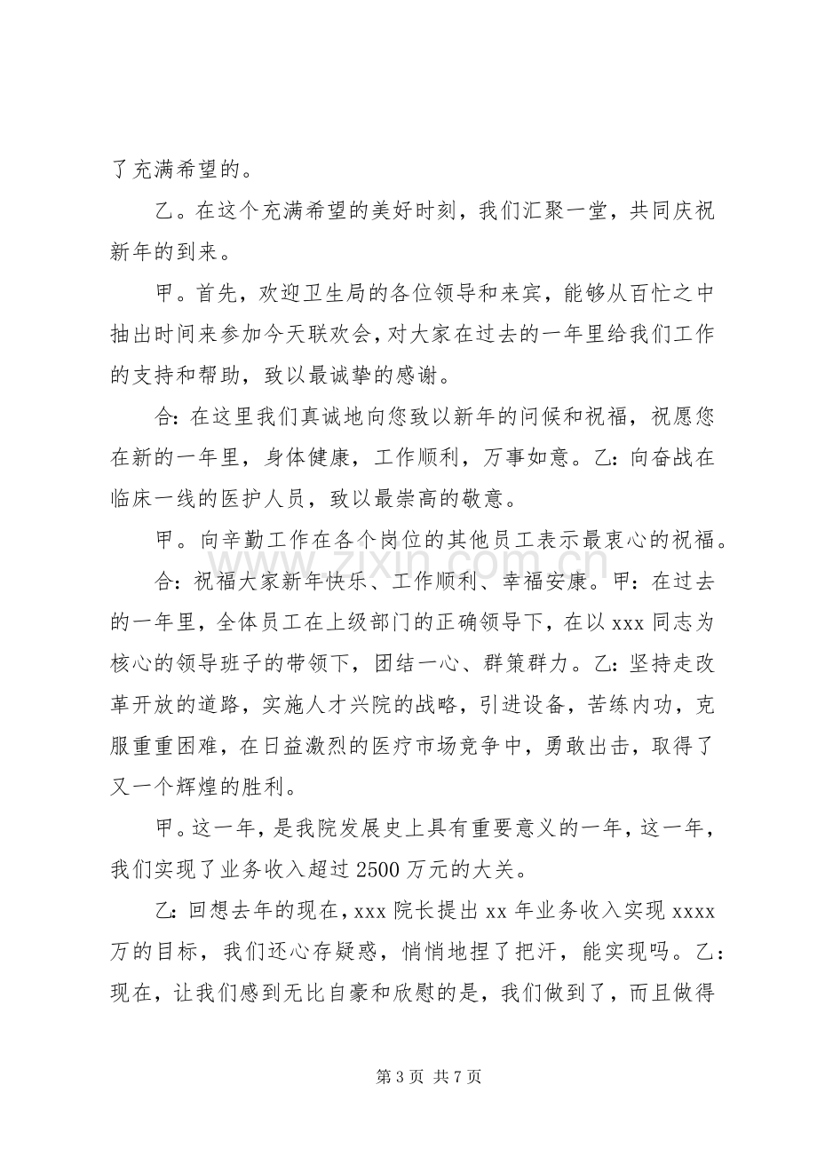 招商交流会主持稿(2).docx_第3页