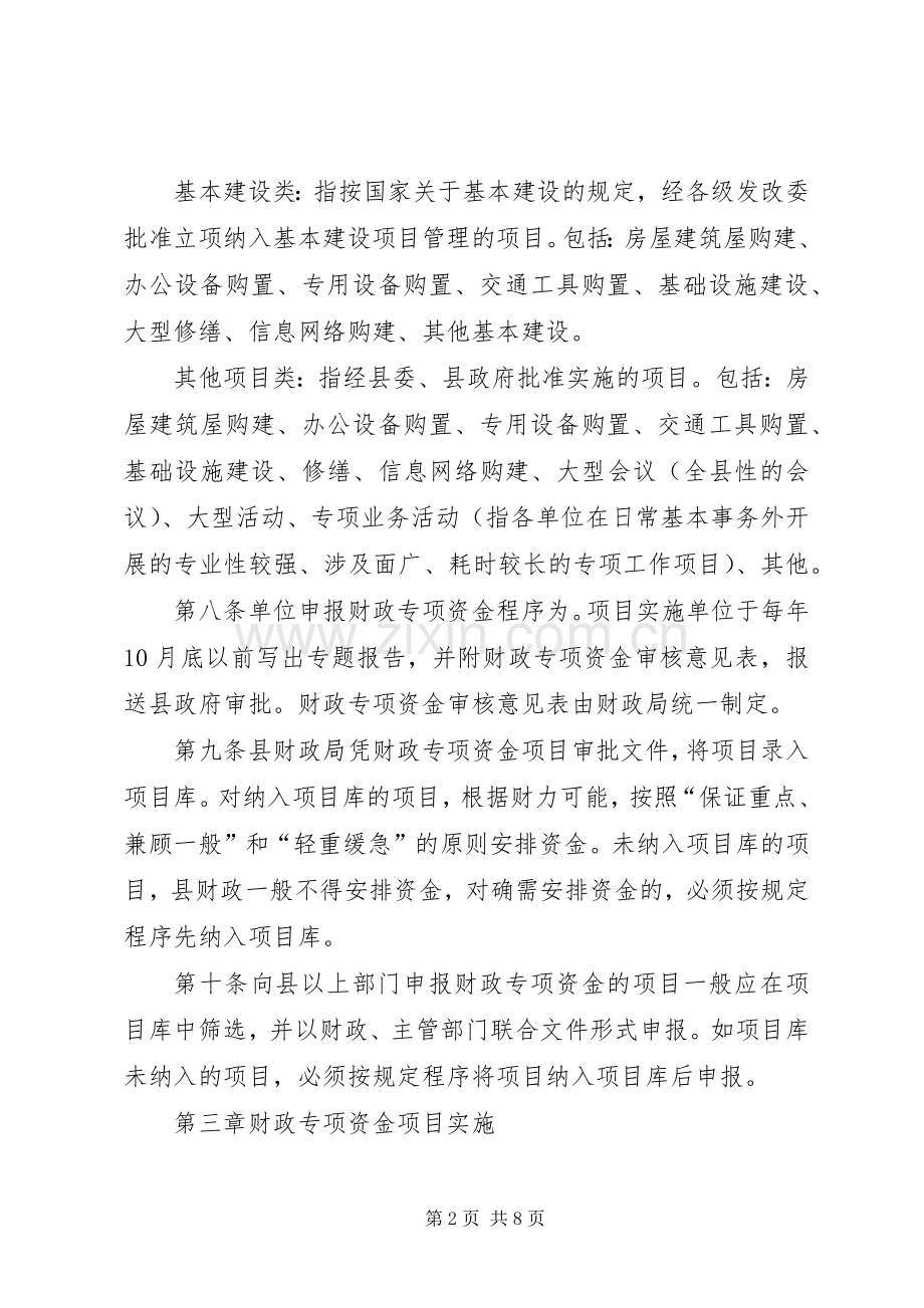 财政专项资金管理规章制度.docx_第2页