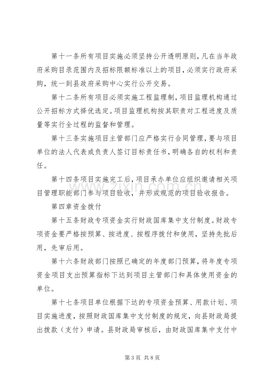 财政专项资金管理规章制度.docx_第3页