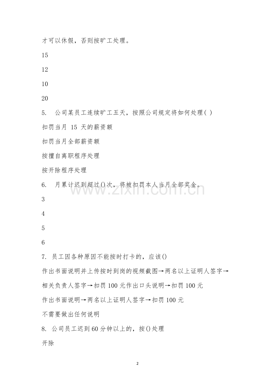 企业规章制度考试.docx_第2页