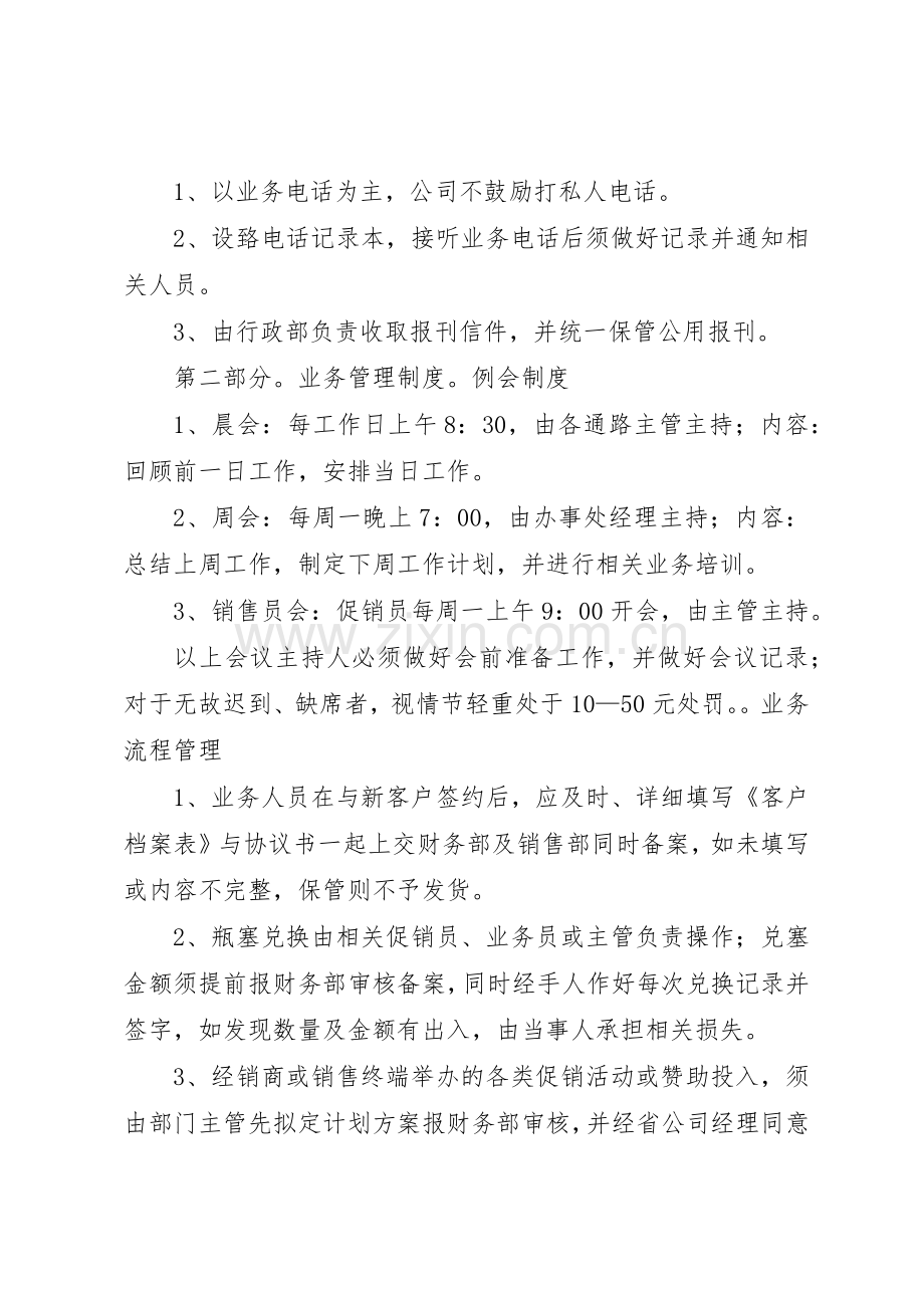 分公司管理规章规章制度细则(共4篇).docx_第2页