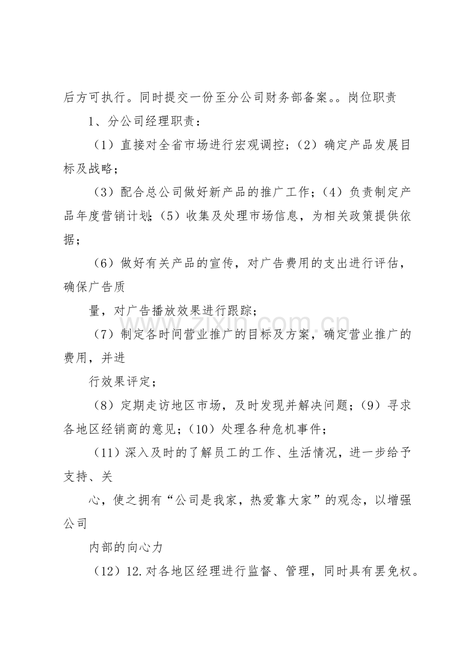 分公司管理规章规章制度细则(共4篇).docx_第3页