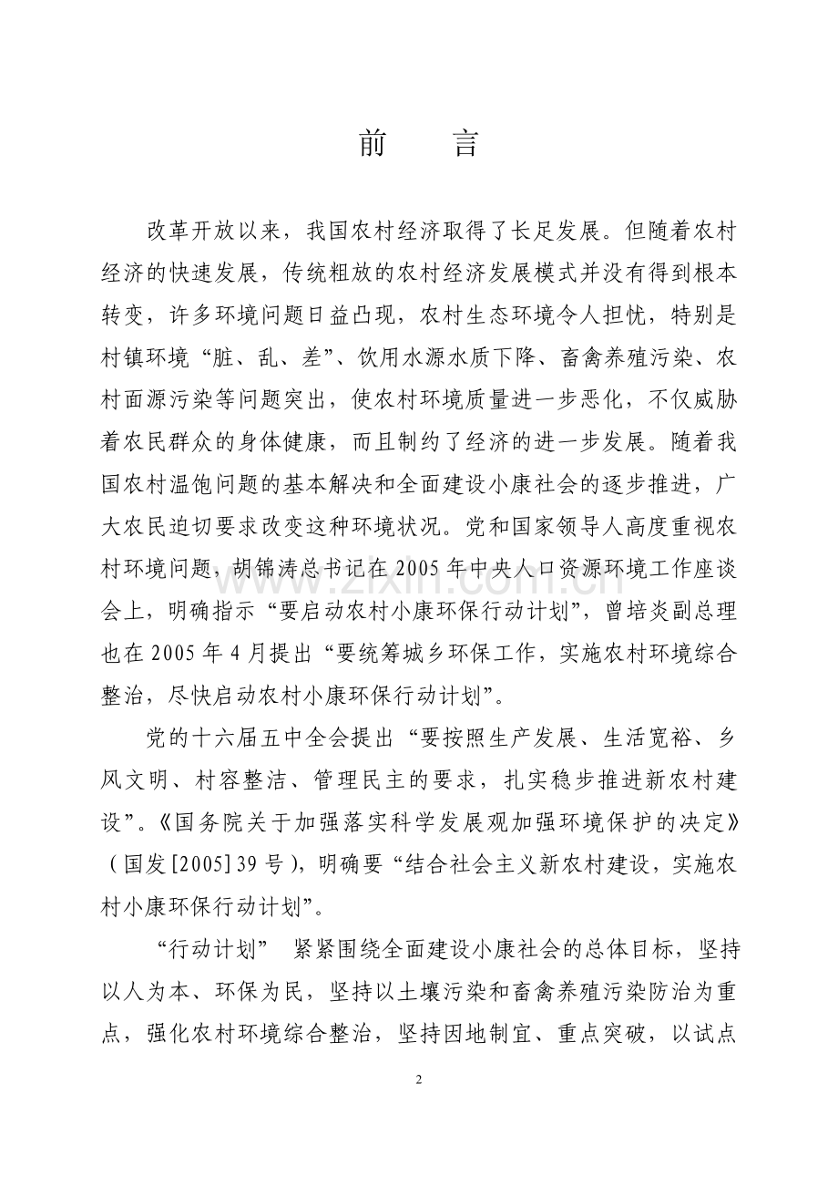 小康环保行动计划.doc_第2页