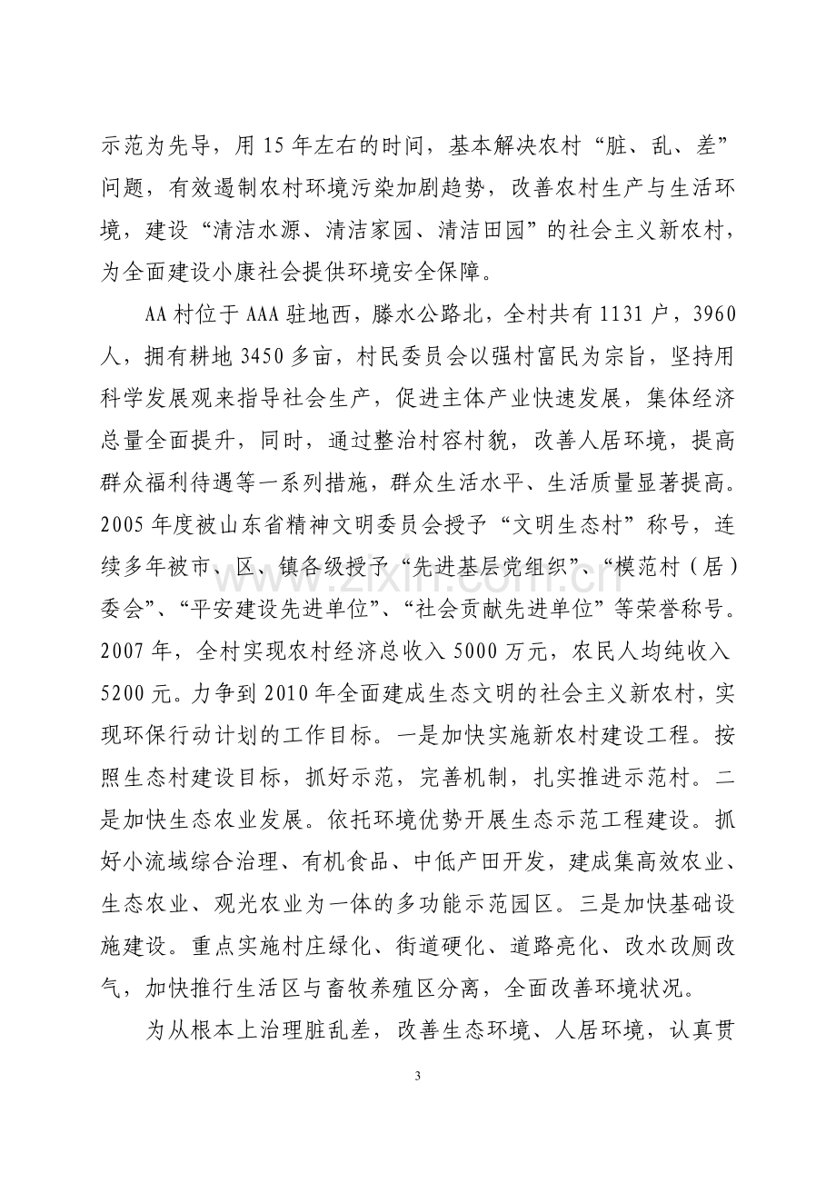 小康环保行动计划.doc_第3页