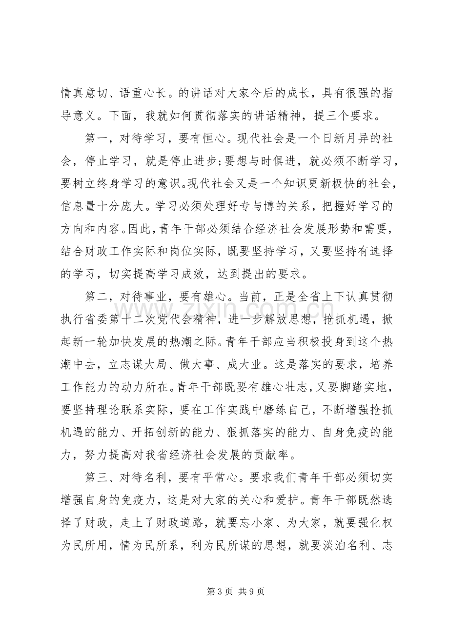 青年干部培训会主持稿.docx_第3页