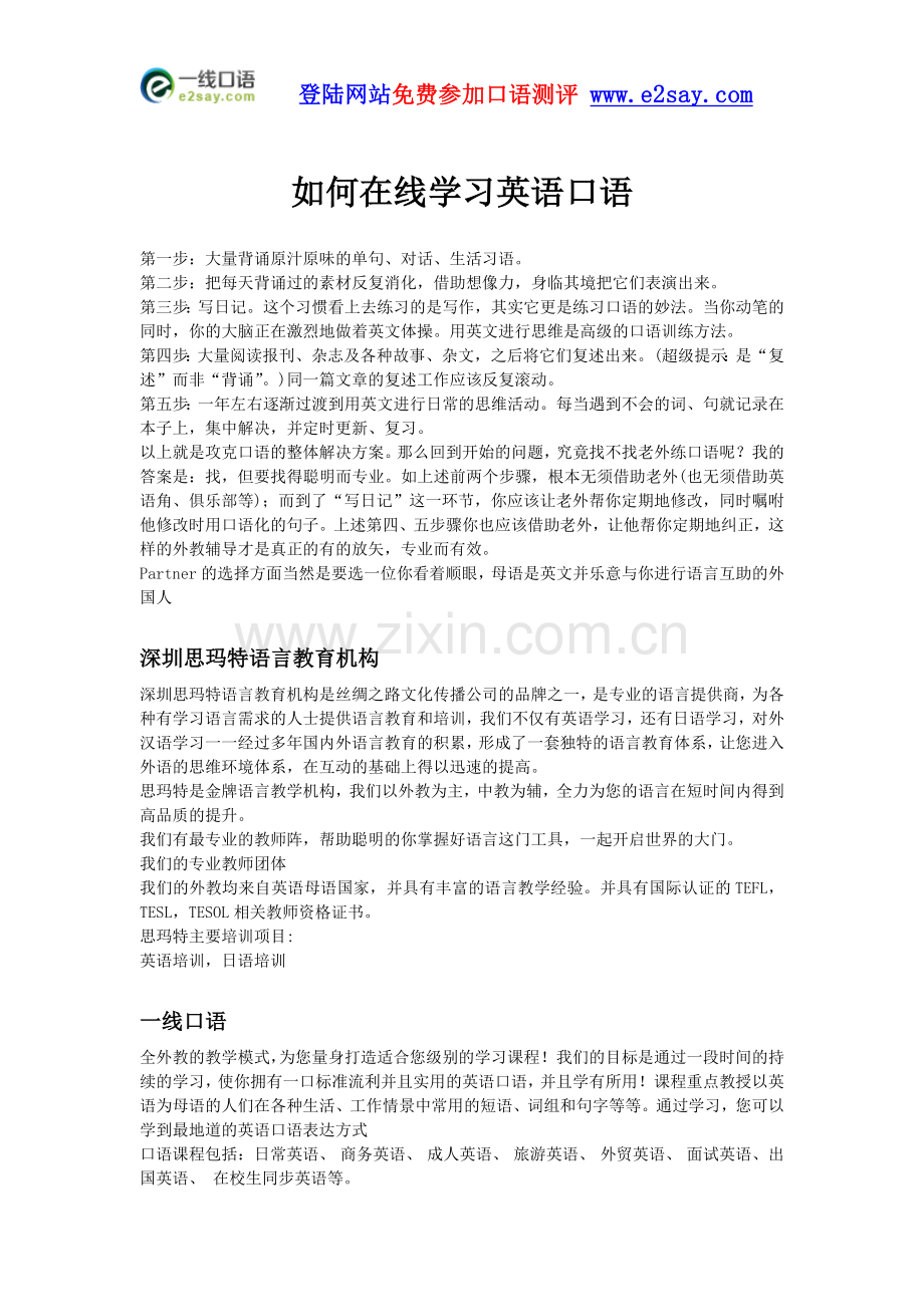 如何在线学习英语口语.doc_第1页