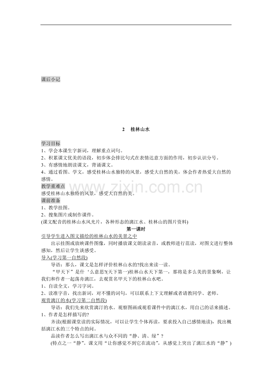 小学四年级语文下册教案(全册).doc_第3页