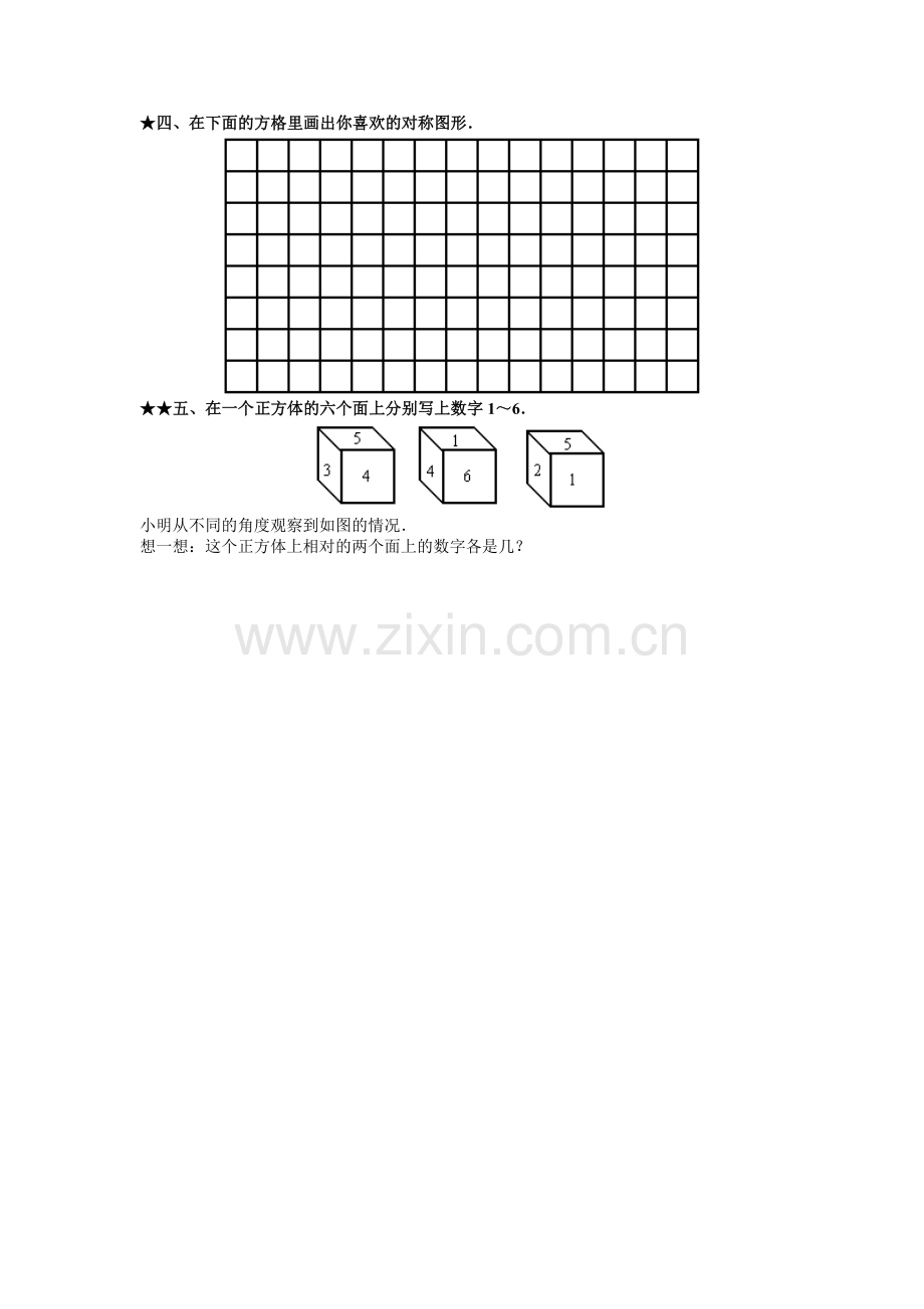 《观察物体》单元测评.doc_第2页