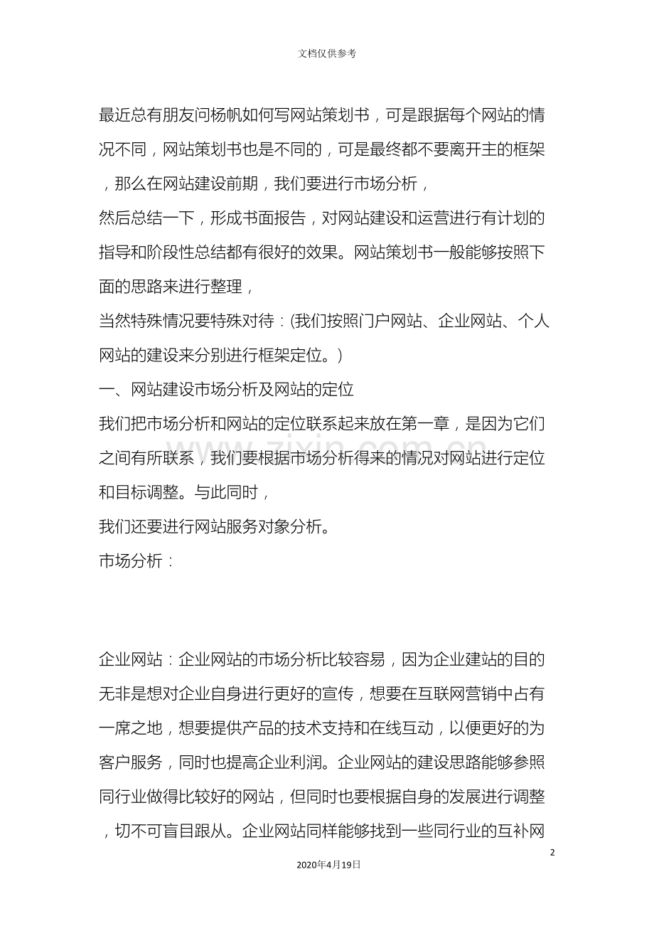 怎么写策划方案.doc_第2页