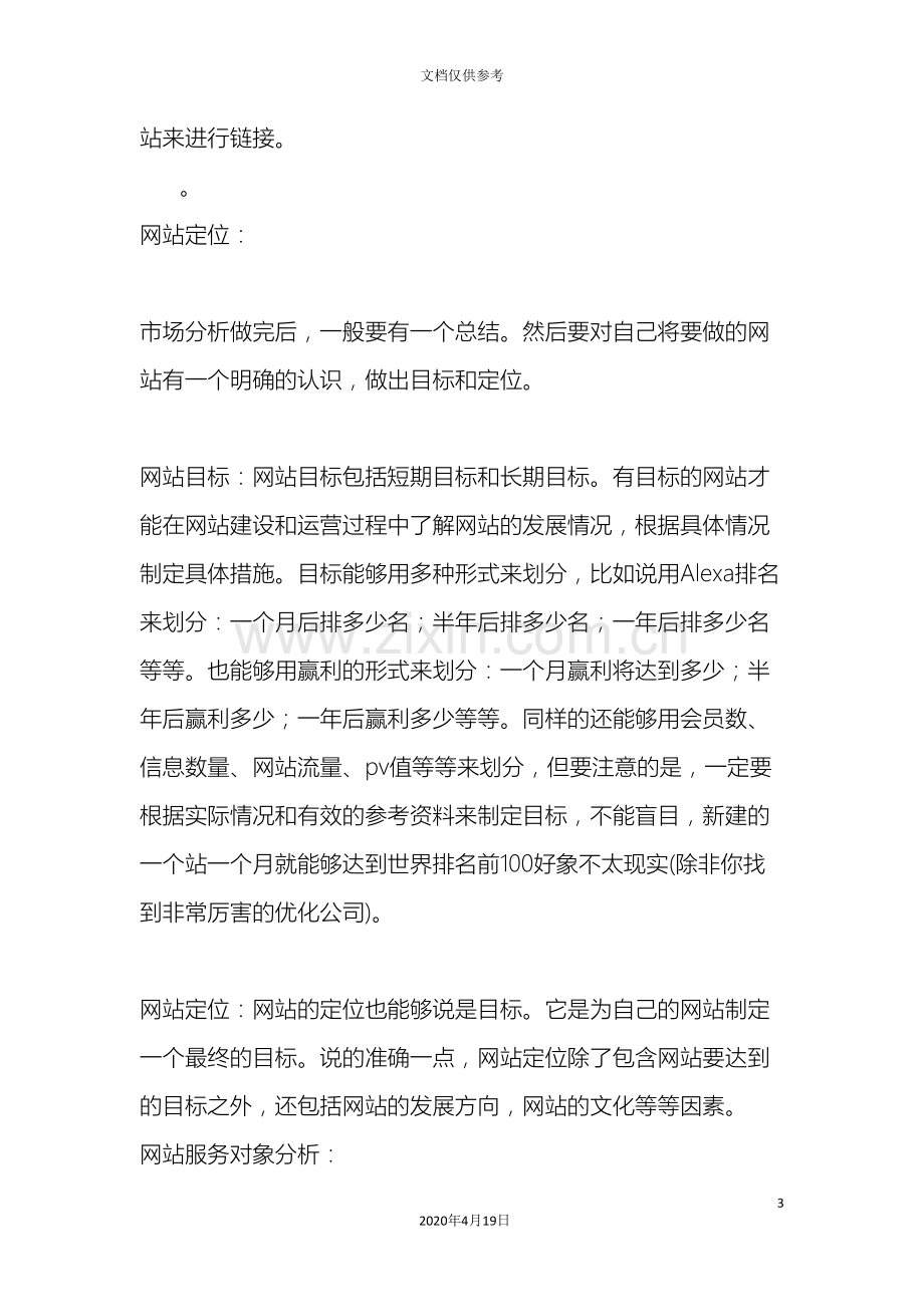 怎么写策划方案.doc_第3页