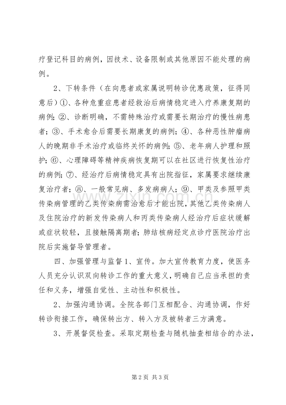 医院双向转诊规章制度.docx_第2页