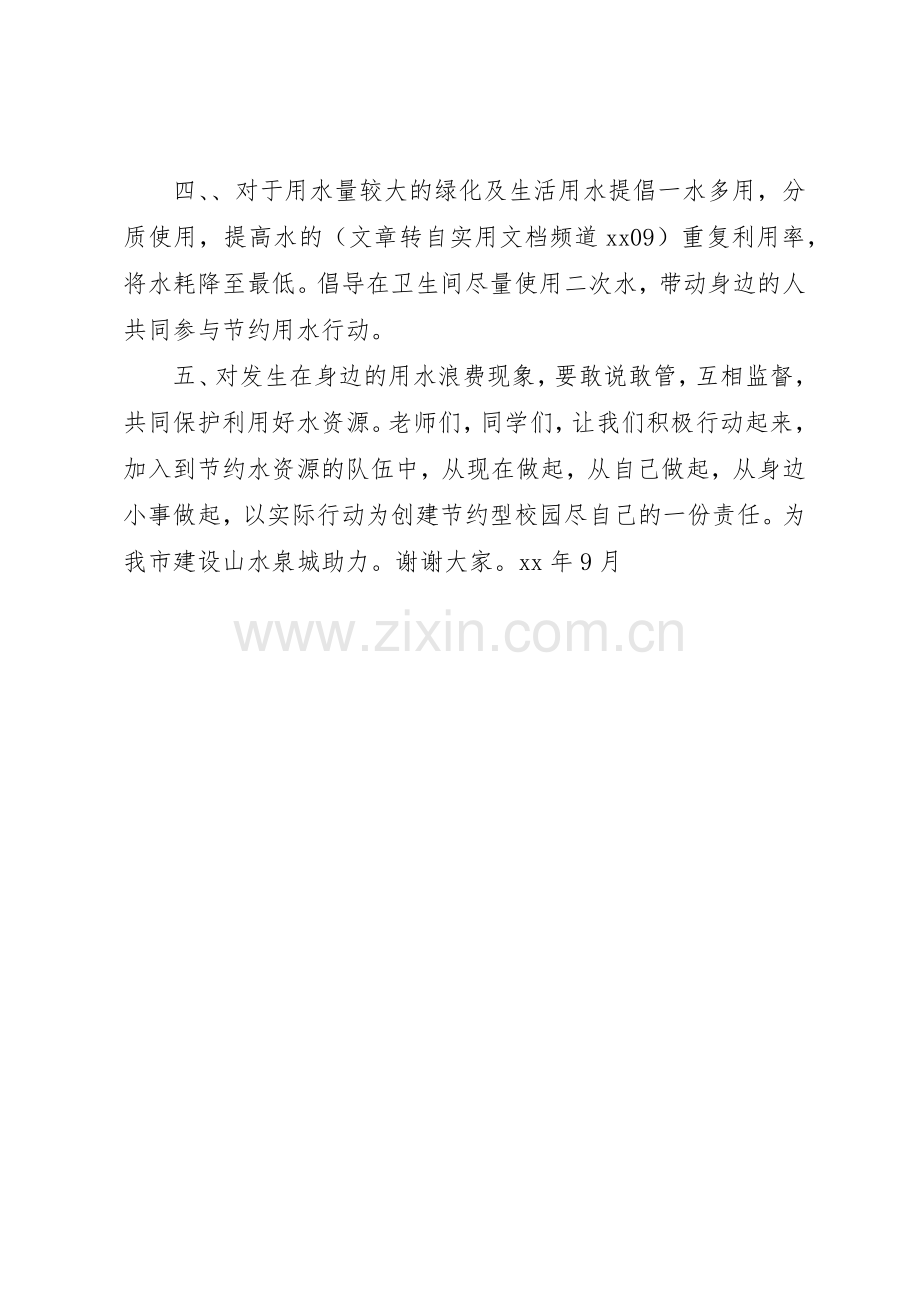 20XX年校园节约用倡议书范文大全.docx_第2页