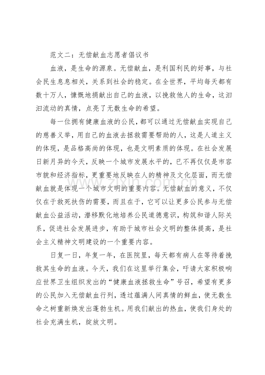 公司企业无偿献血倡议书范文3篇.docx_第2页