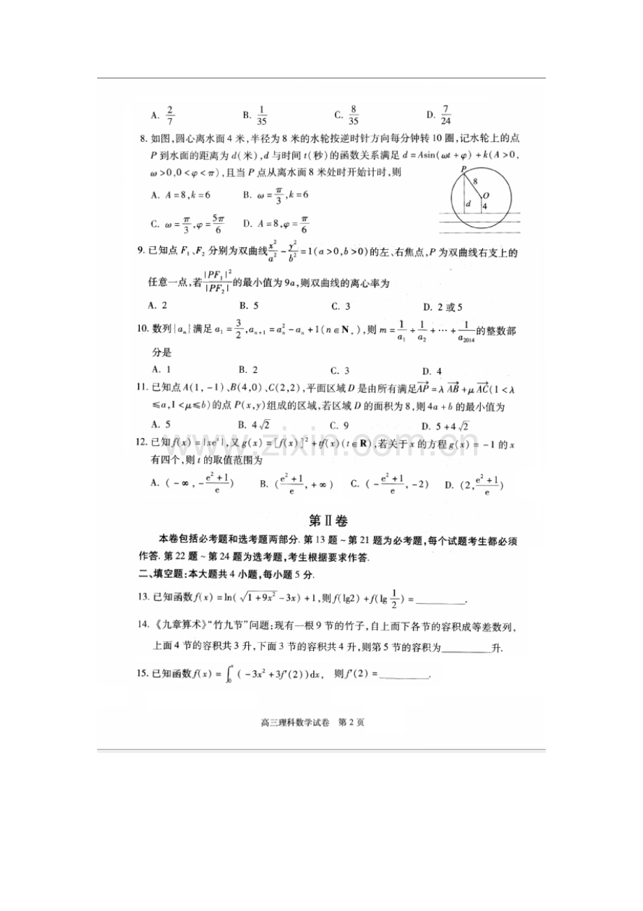 2016武汉市五月模拟数学理科试卷及答案.doc_第2页