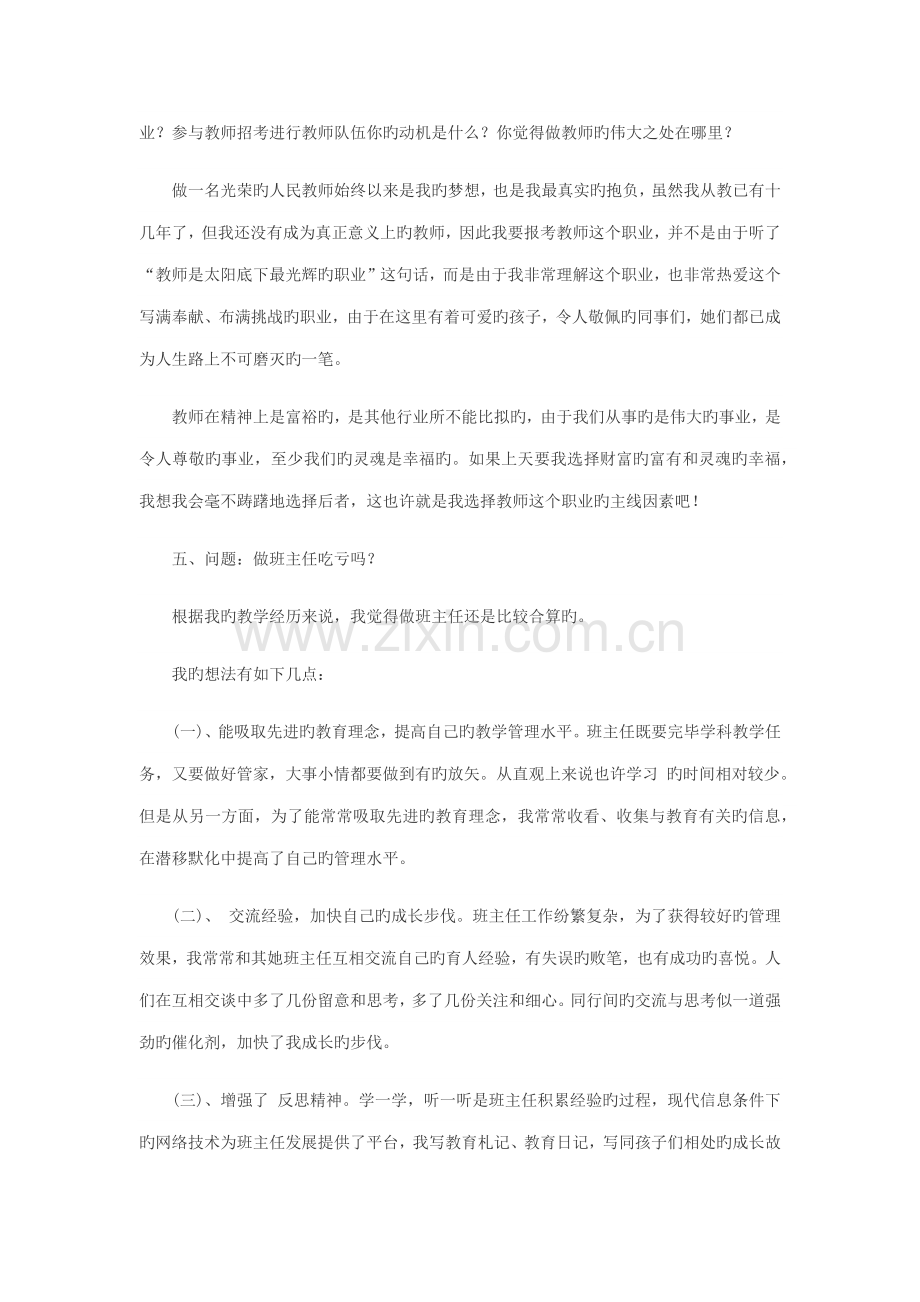 2022年贵州教师招聘考试教师招聘面试题目.docx_第2页