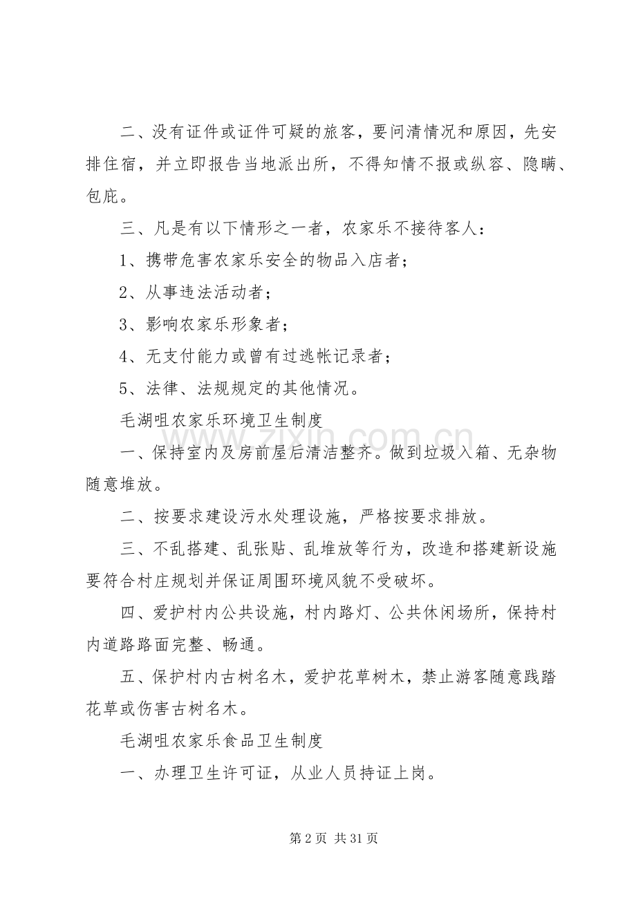 农家乐消防安全管理规章制度.docx_第2页