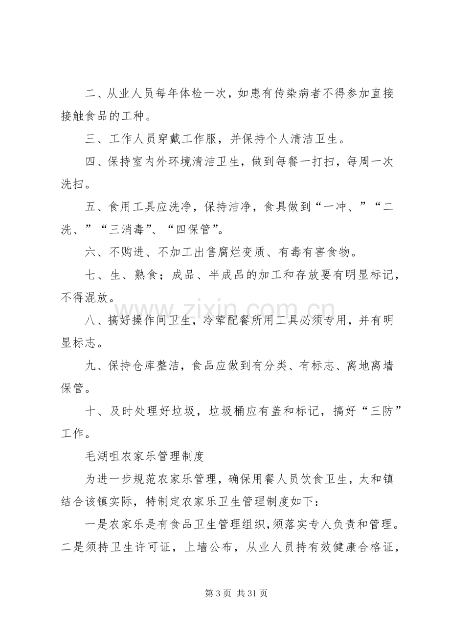 农家乐消防安全管理规章制度.docx_第3页