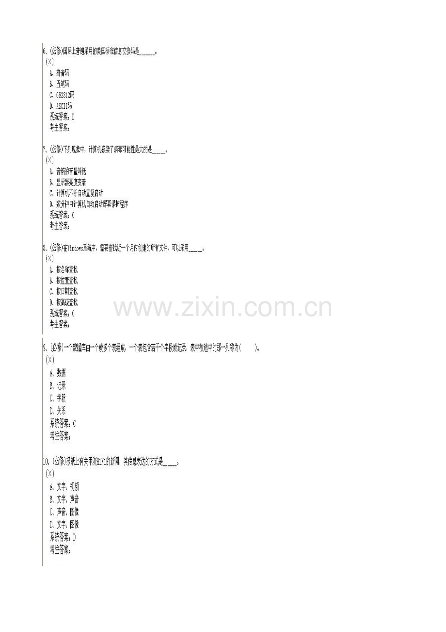 高中信息技术学业水平考试练习题（五）.doc_第2页