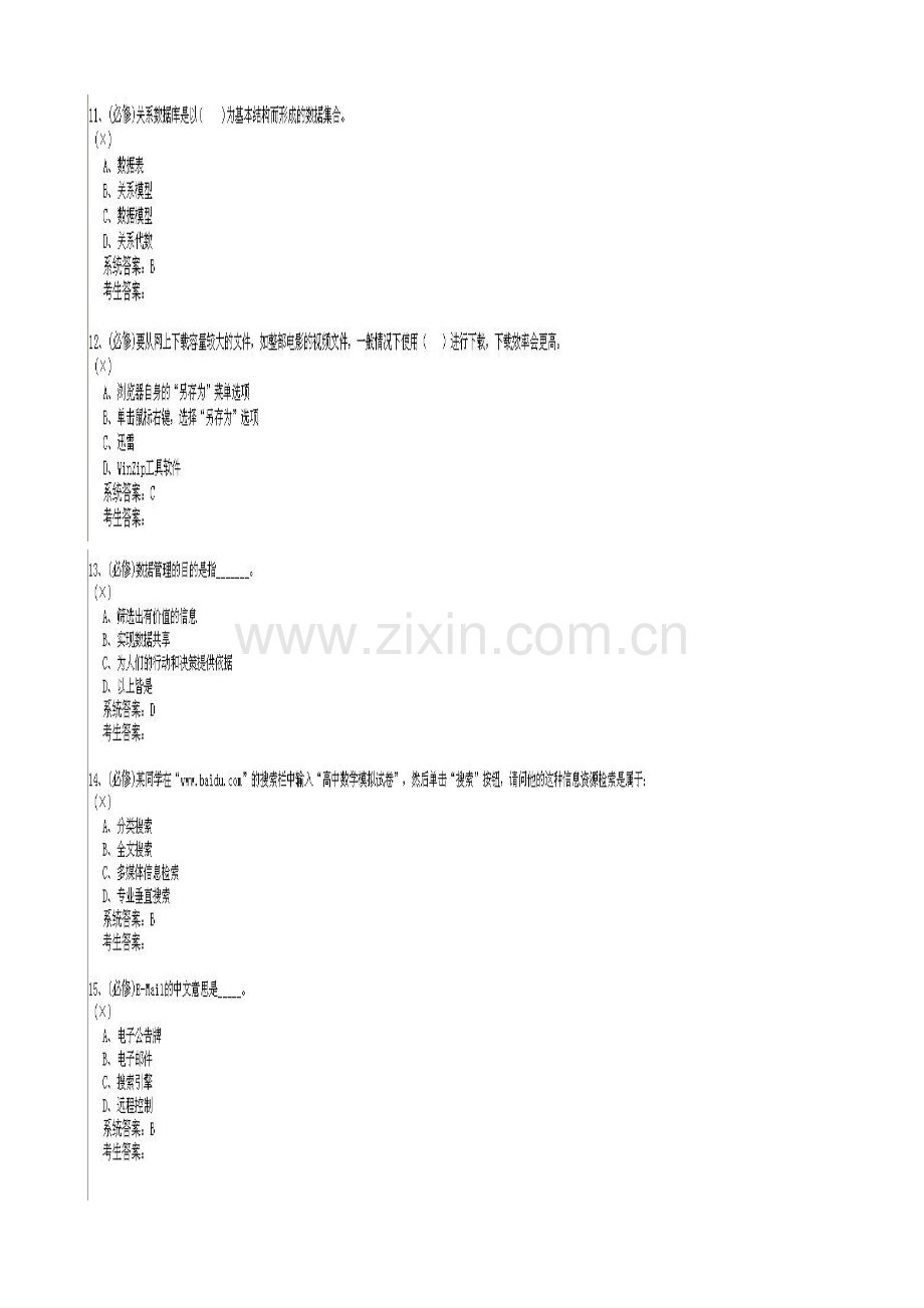 高中信息技术学业水平考试练习题（五）.doc_第3页