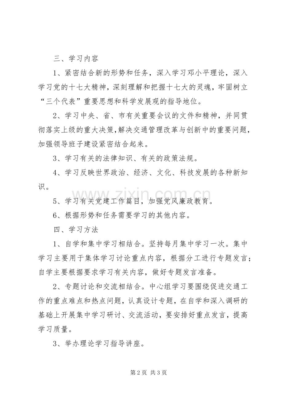 交通局党委中心组理论学习规章制度.docx_第2页