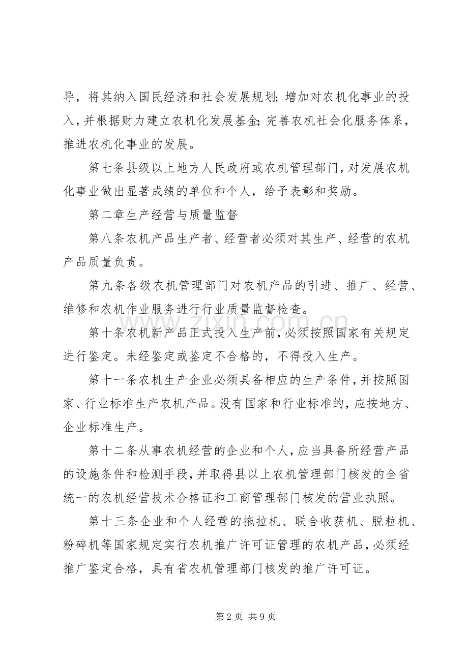 农业机械管理安徽规章制度.docx_第2页