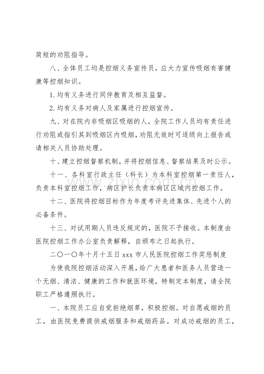 医院控烟工作规章制度细则.docx_第2页