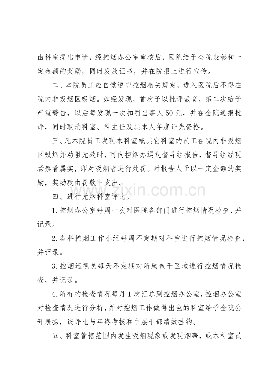 医院控烟工作规章制度细则.docx_第3页